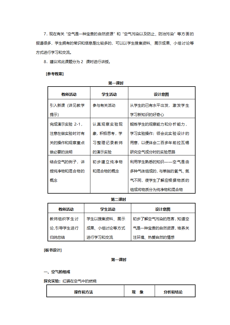 人教版九年级化学《空气》教案.doc第4页