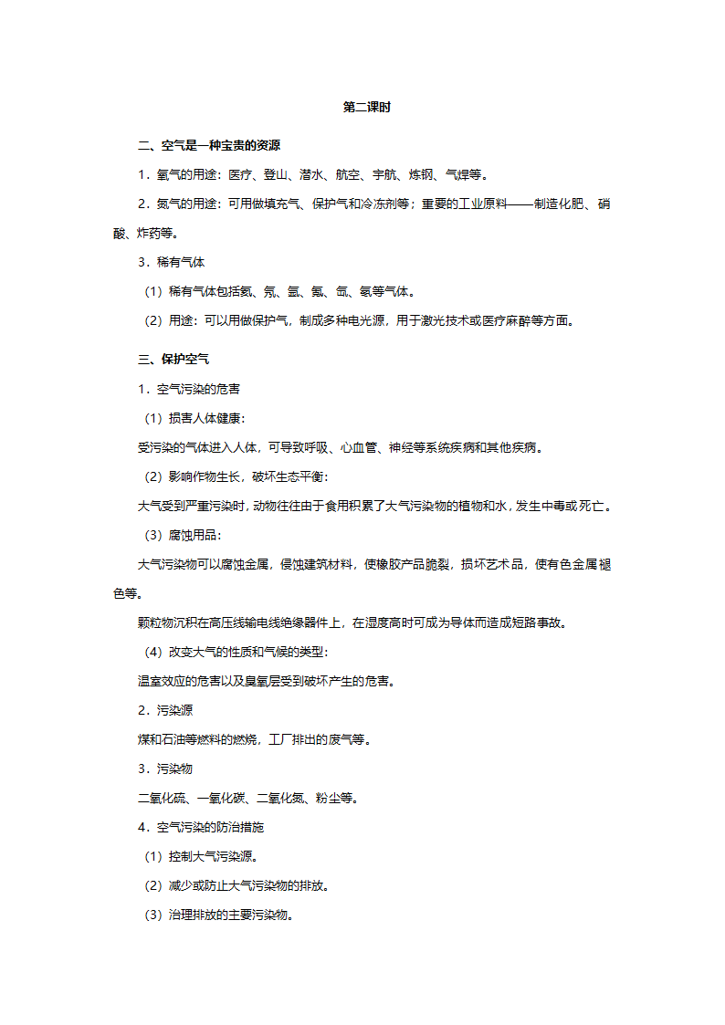 人教版九年级化学《空气》教案.doc第6页