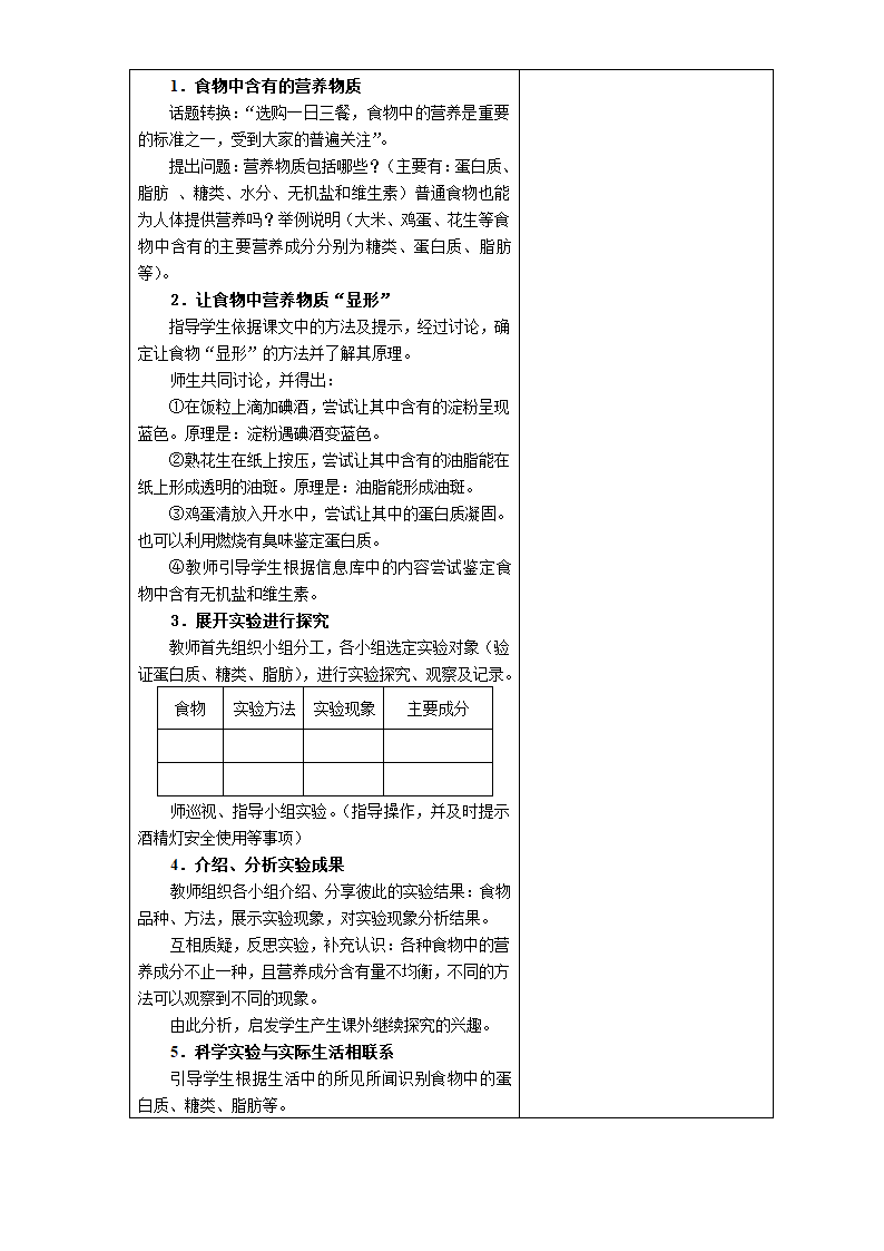 苏科版七上生物 5.1饮食与营养  教案.doc第2页