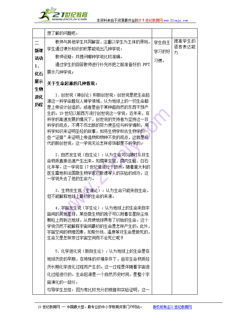 探索生物进化的历史（教学设计）.doc第3页