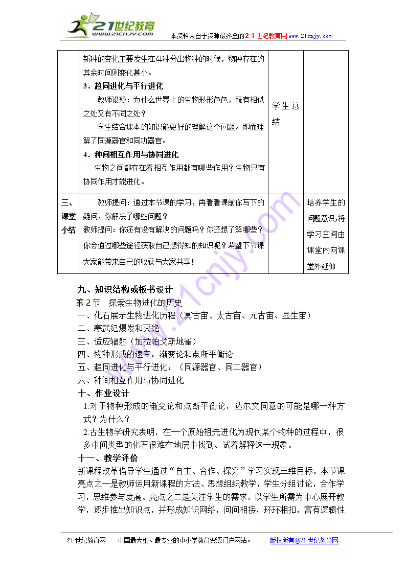 探索生物进化的历史（教学设计）.doc第5页