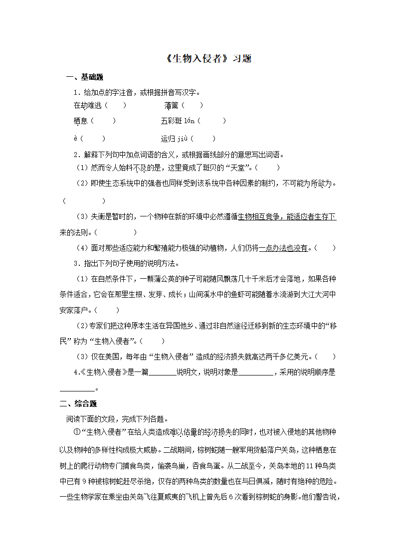 《生物入侵者》习题.docx