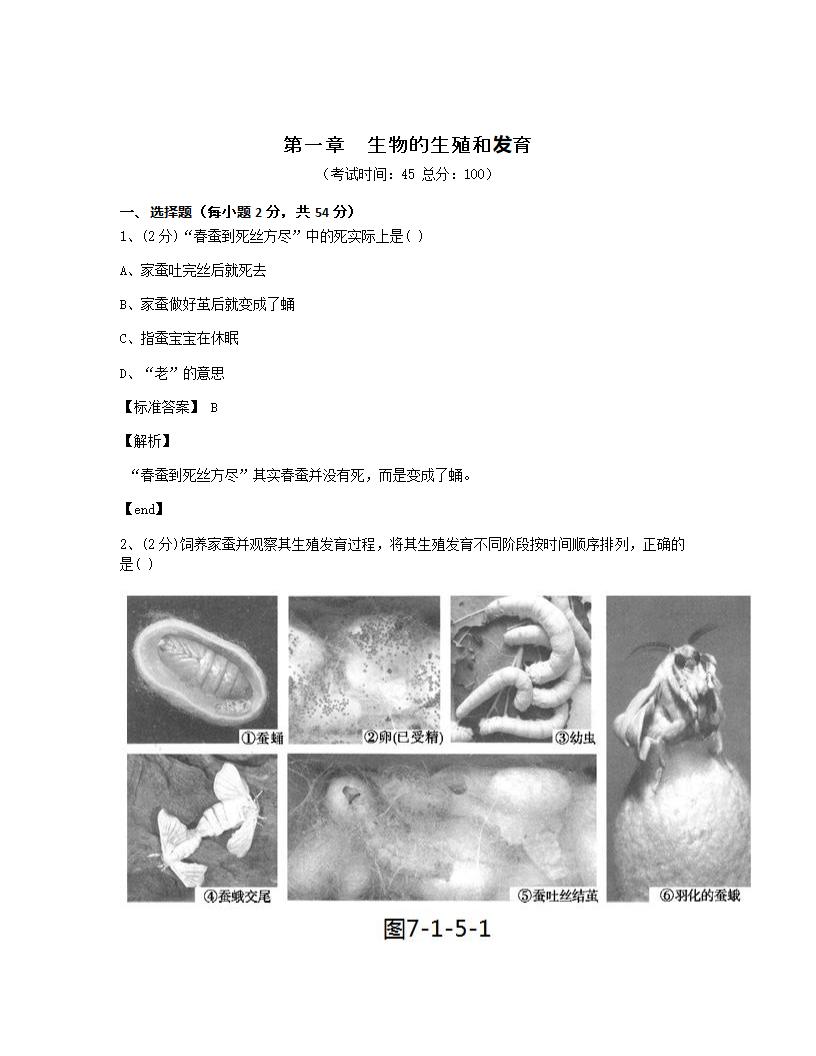 第一章　生物的生殖和发育.docx