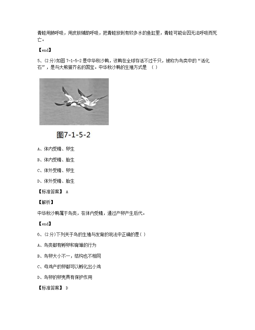 第一章　生物的生殖和发育.docx第3页