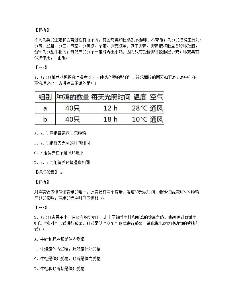 第一章　生物的生殖和发育.docx第4页