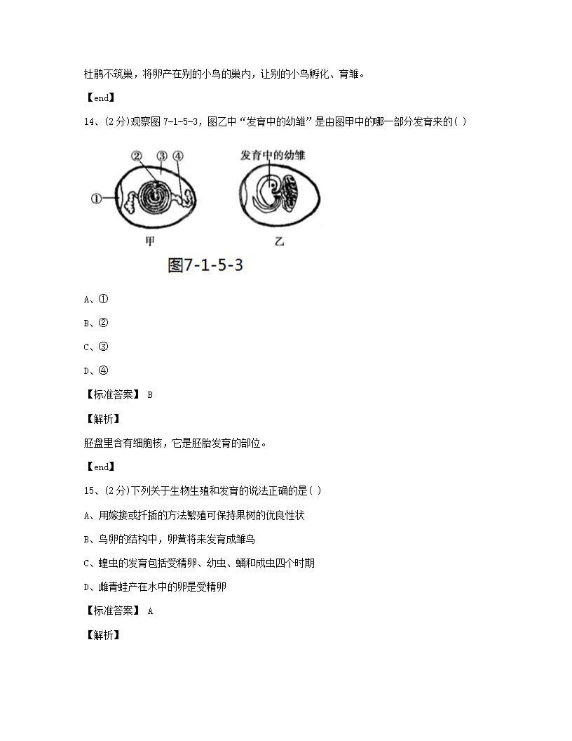 第一章　生物的生殖和发育.docx第7页