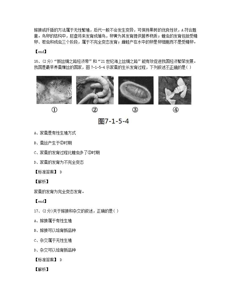 第一章　生物的生殖和发育.docx第8页