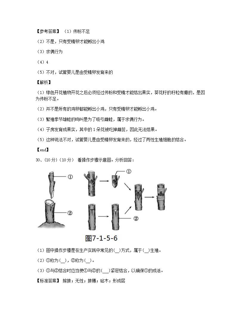 第一章　生物的生殖和发育.docx第14页