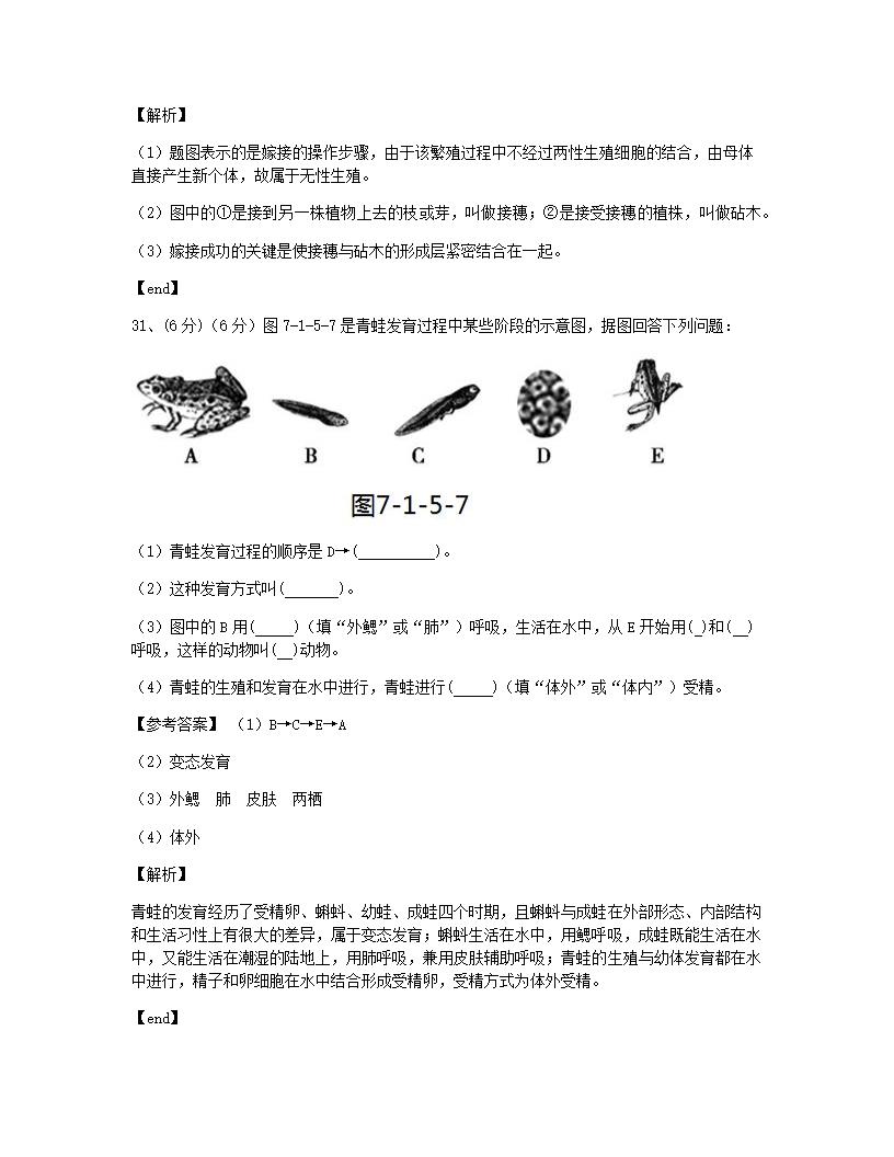 第一章　生物的生殖和发育.docx第15页