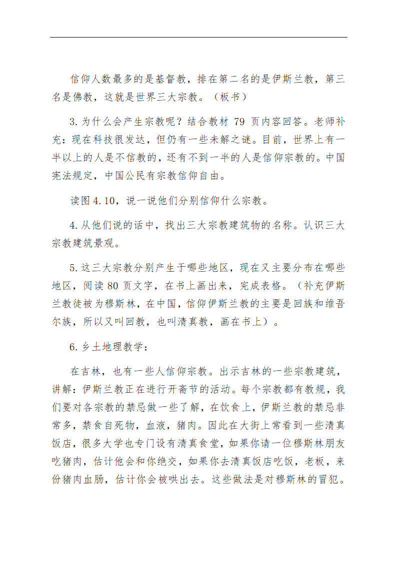 人教版七年级上册地理教案-4.2世界的语言和宗教.doc第4页