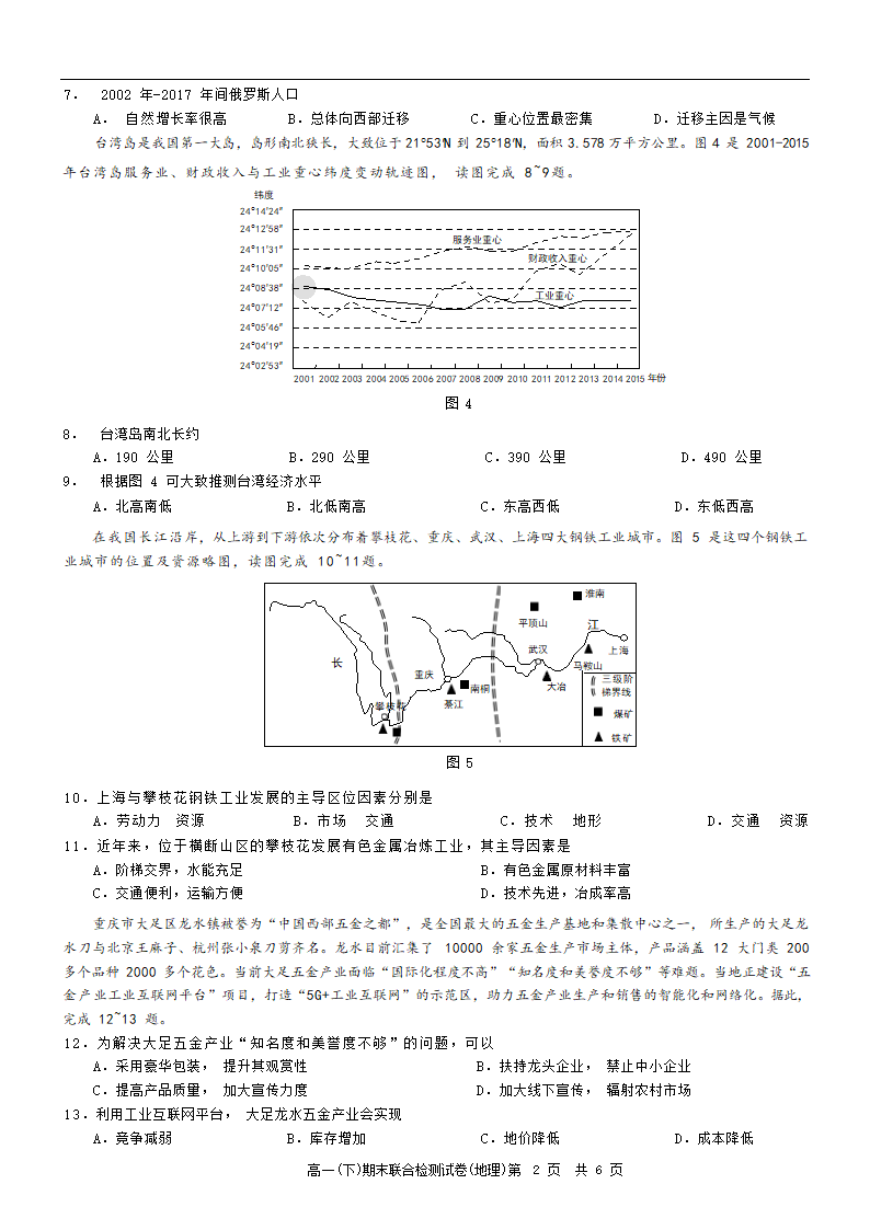 重庆市部分区县2022年高一下期末地理试卷 Word版含答案.doc第2页