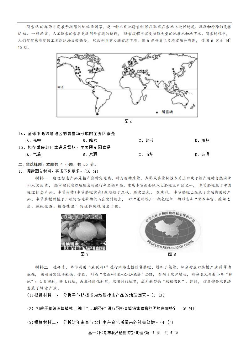 重庆市部分区县2022年高一下期末地理试卷 Word版含答案.doc第3页