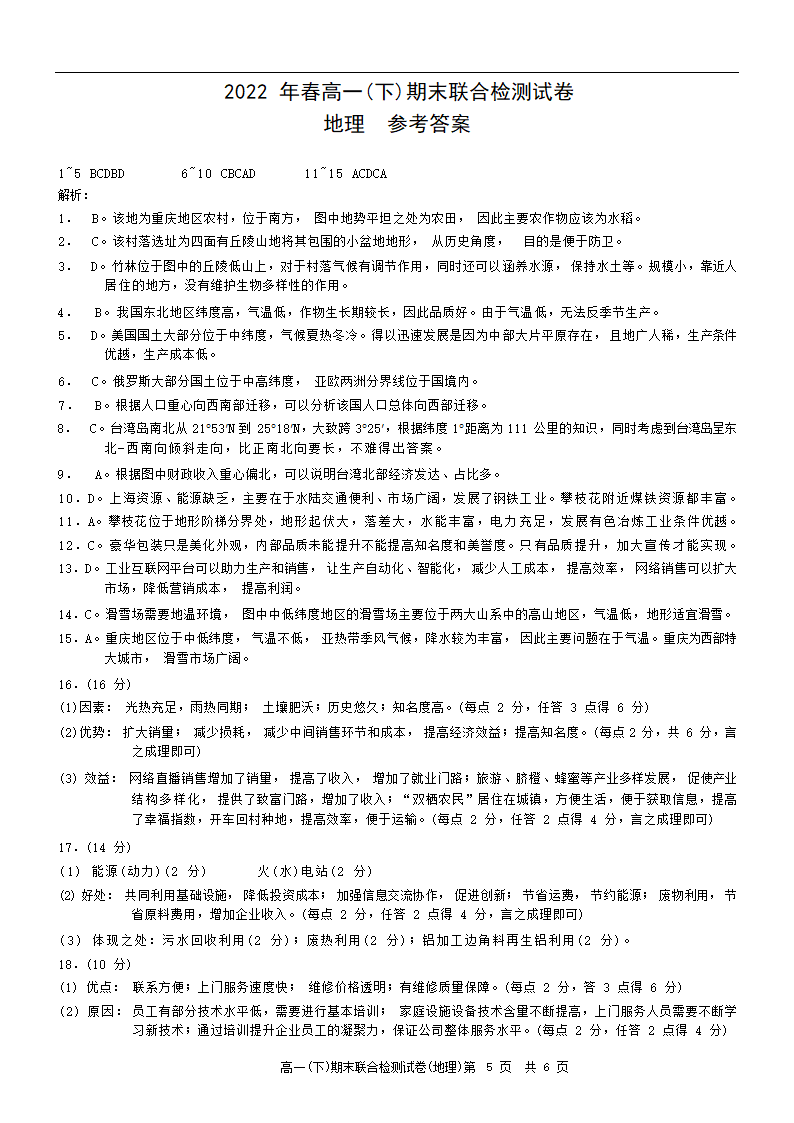 重庆市部分区县2022年高一下期末地理试卷 Word版含答案.doc第5页