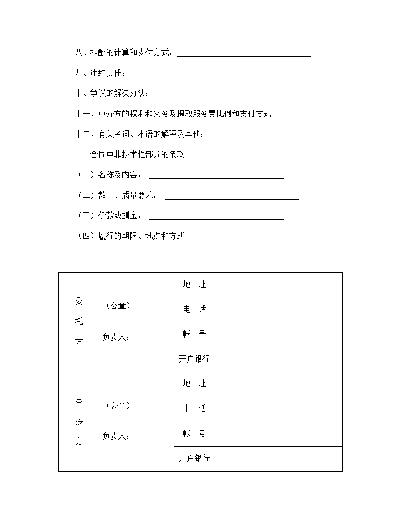 【技术合同系列】技术开发合同.doc第3页