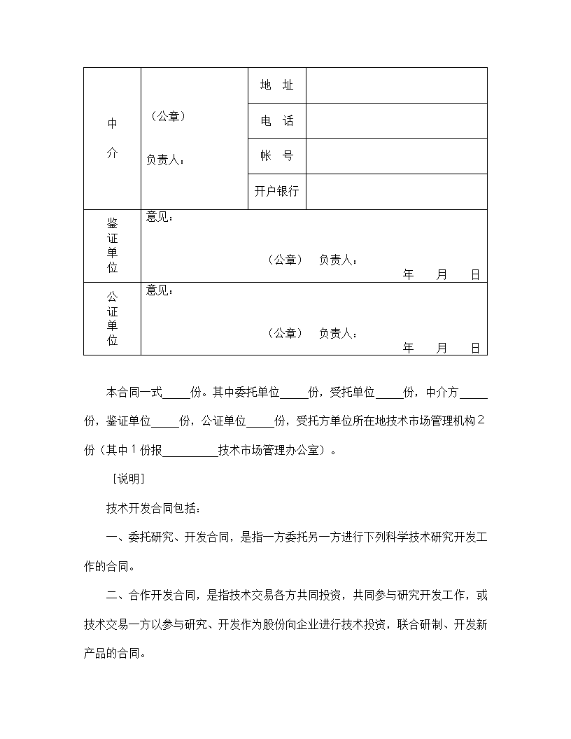 【技术合同系列】技术开发合同.doc第4页