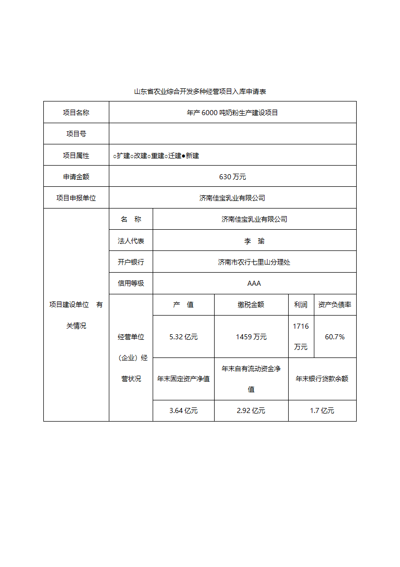 吕农业开发多种经营入库申请表.doc