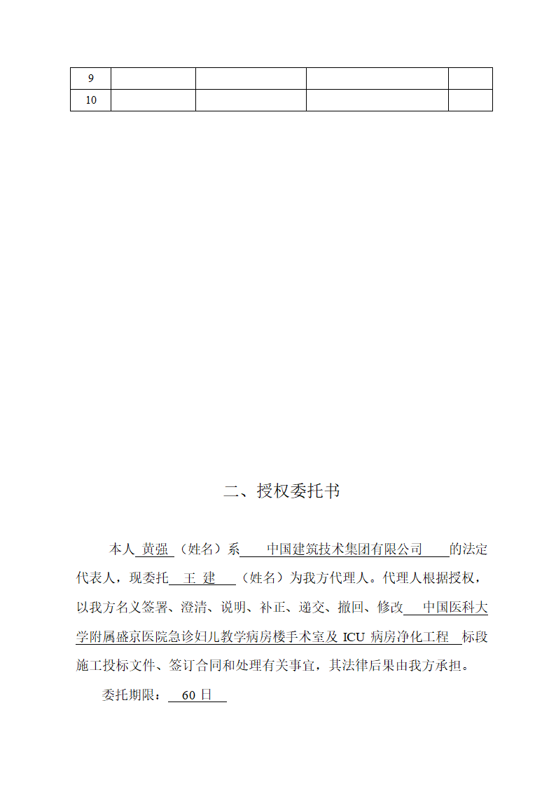 盛京医院手术室及ICU病房净化工程.doc第4页