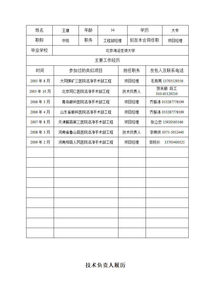 盛京医院手术室及ICU病房净化工程.doc第9页