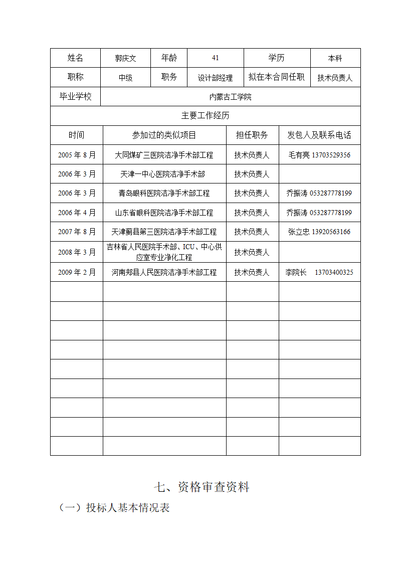 盛京医院手术室及ICU病房净化工程.doc第10页