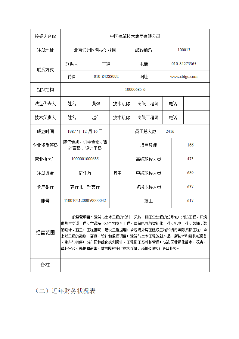 盛京医院手术室及ICU病房净化工程.doc第11页