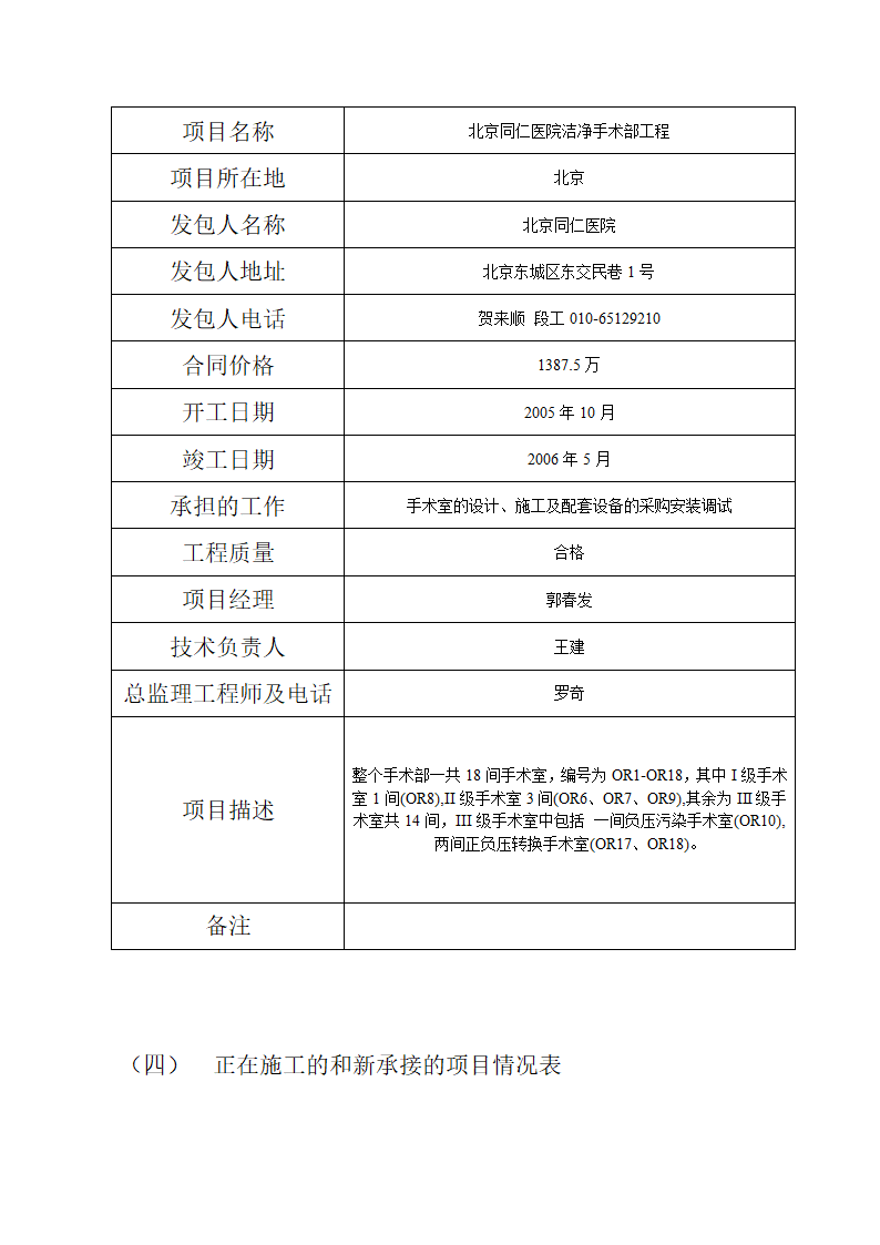 盛京医院手术室及ICU病房净化工程.doc第13页