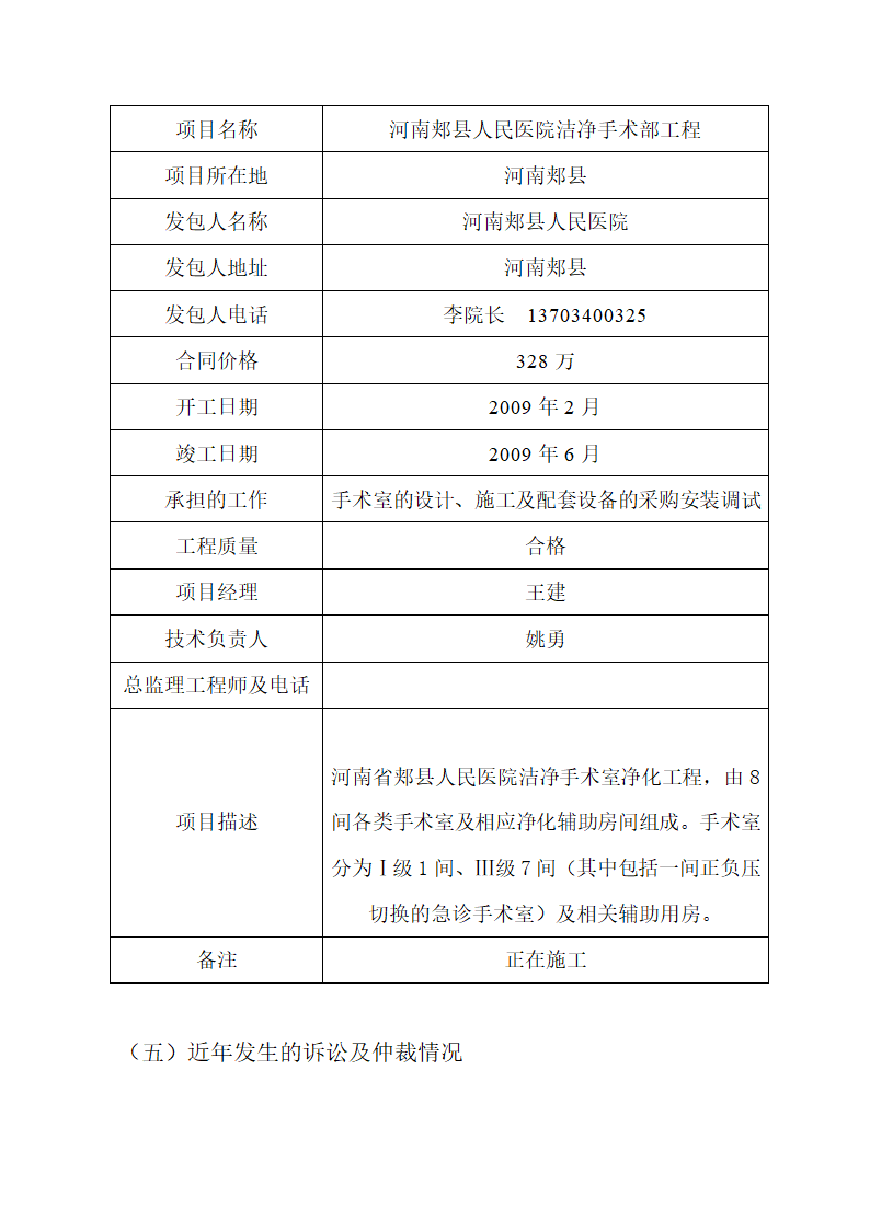 盛京医院手术室及ICU病房净化工程.doc第14页