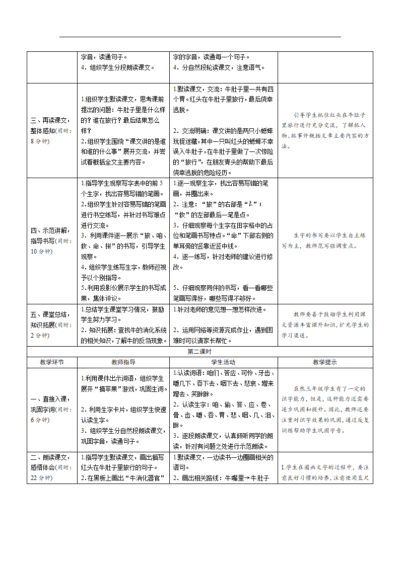 10《在牛肚子里旅行》导学案（2课时表格）.doc第2页