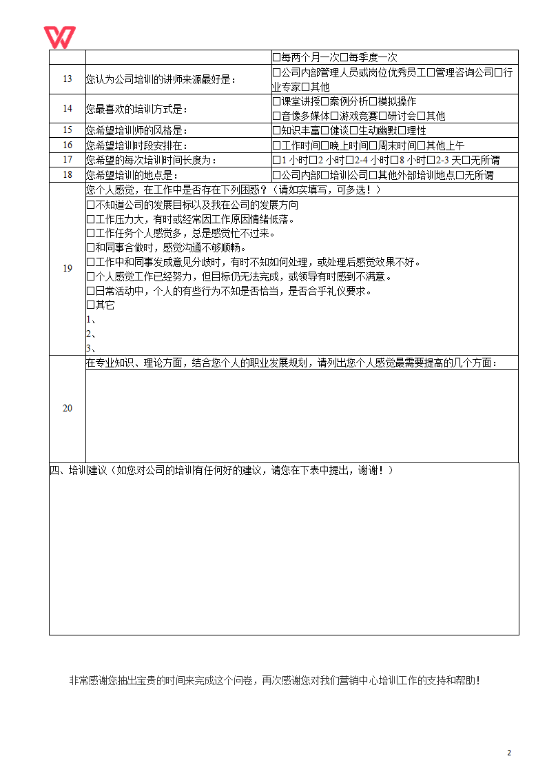 2014年度培训需求调查表--最新-最全.doc第2页