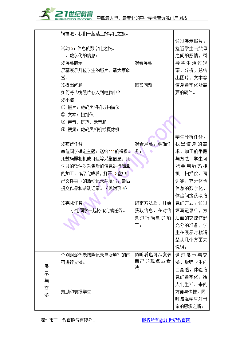 活动1 调查周围人群的信息需求 教案 (3).doc第5页