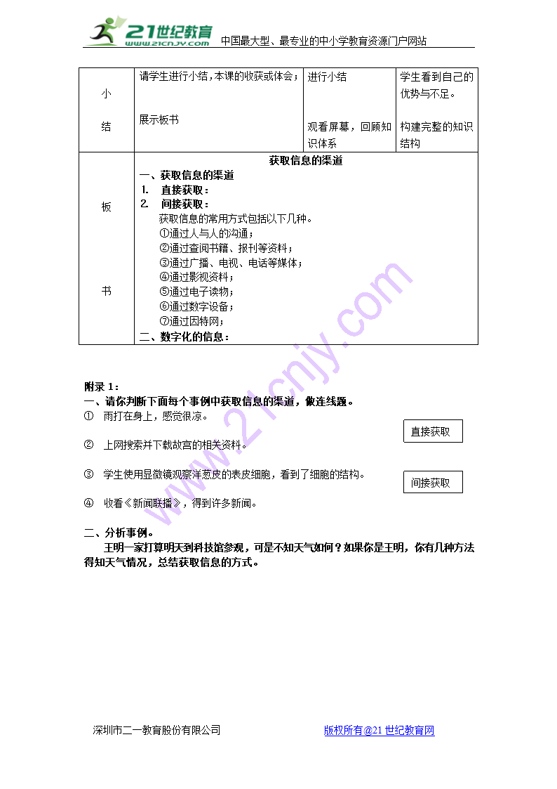 活动1 调查周围人群的信息需求 教案 (3).doc第6页