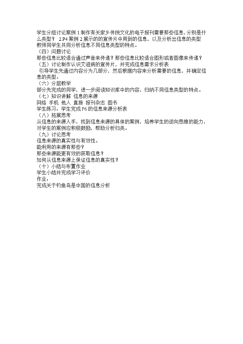 科学版九下信息技术 1.1信息需求的分析 教案.doc第2页