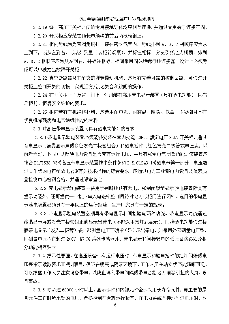 中压405kV CGIS技术需求书.doc第8页