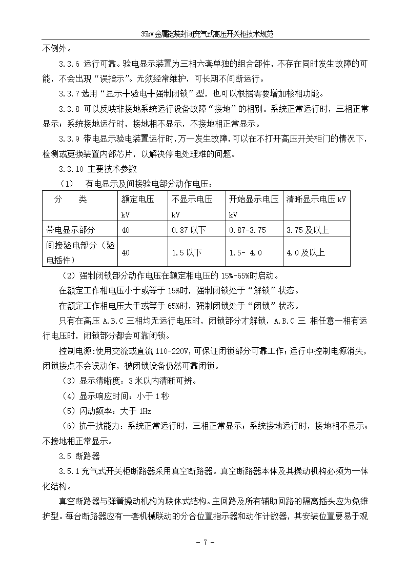 中压405kV CGIS技术需求书.doc第9页