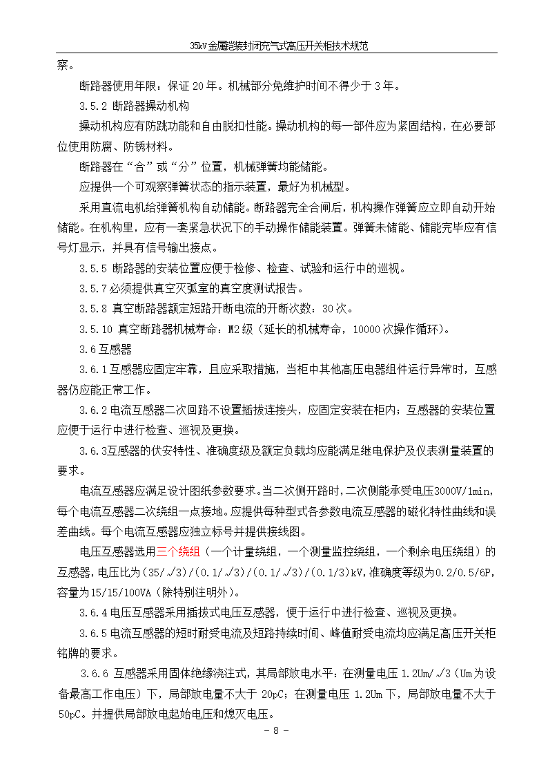 中压405kV CGIS技术需求书.doc第10页