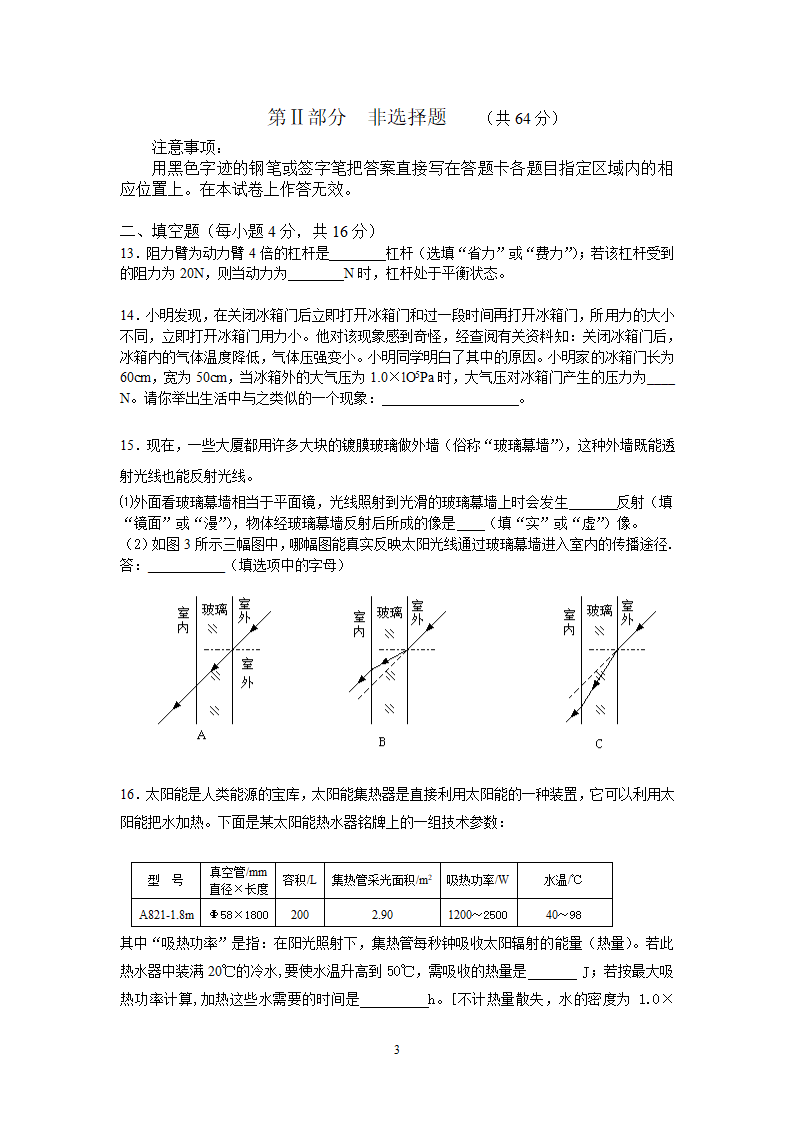 2006年越秀区初中毕业班综合测试（一）物理试卷.doc第3页