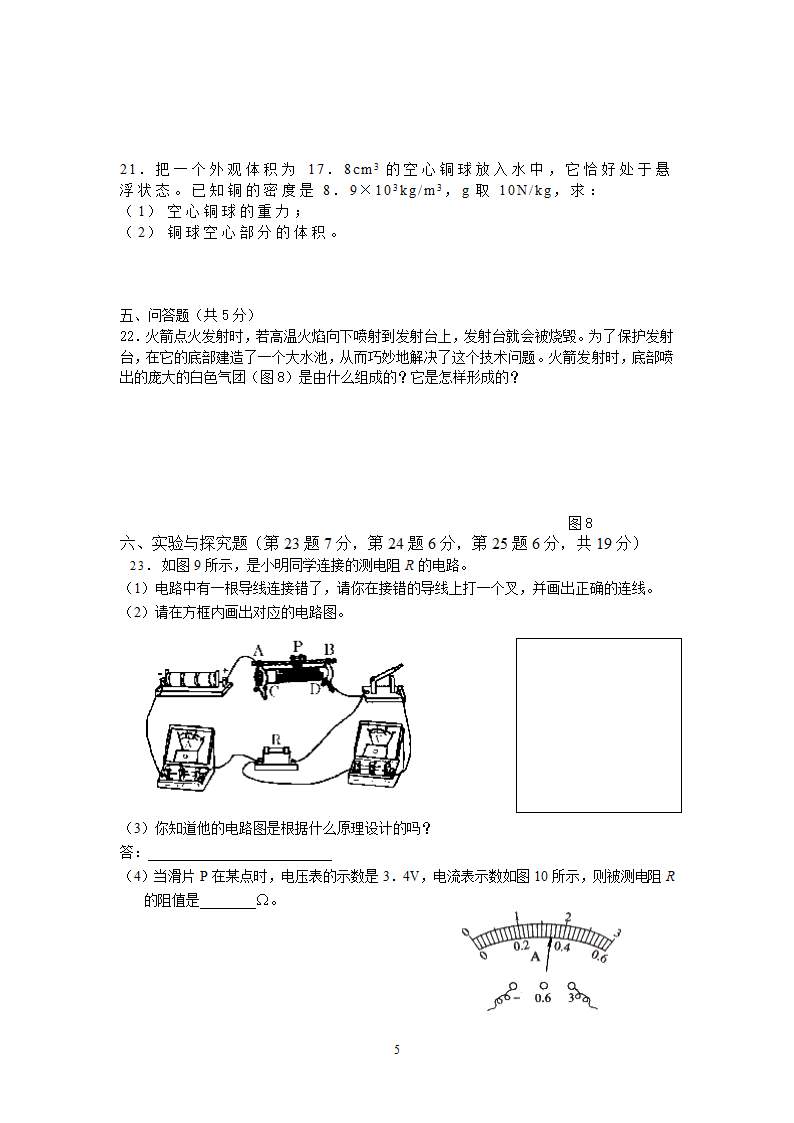 2006年越秀区初中毕业班综合测试（一）物理试卷.doc第5页