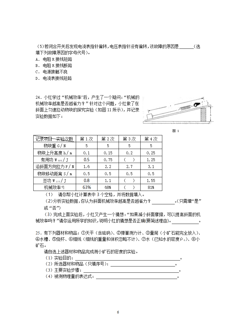 2006年越秀区初中毕业班综合测试（一）物理试卷.doc第6页