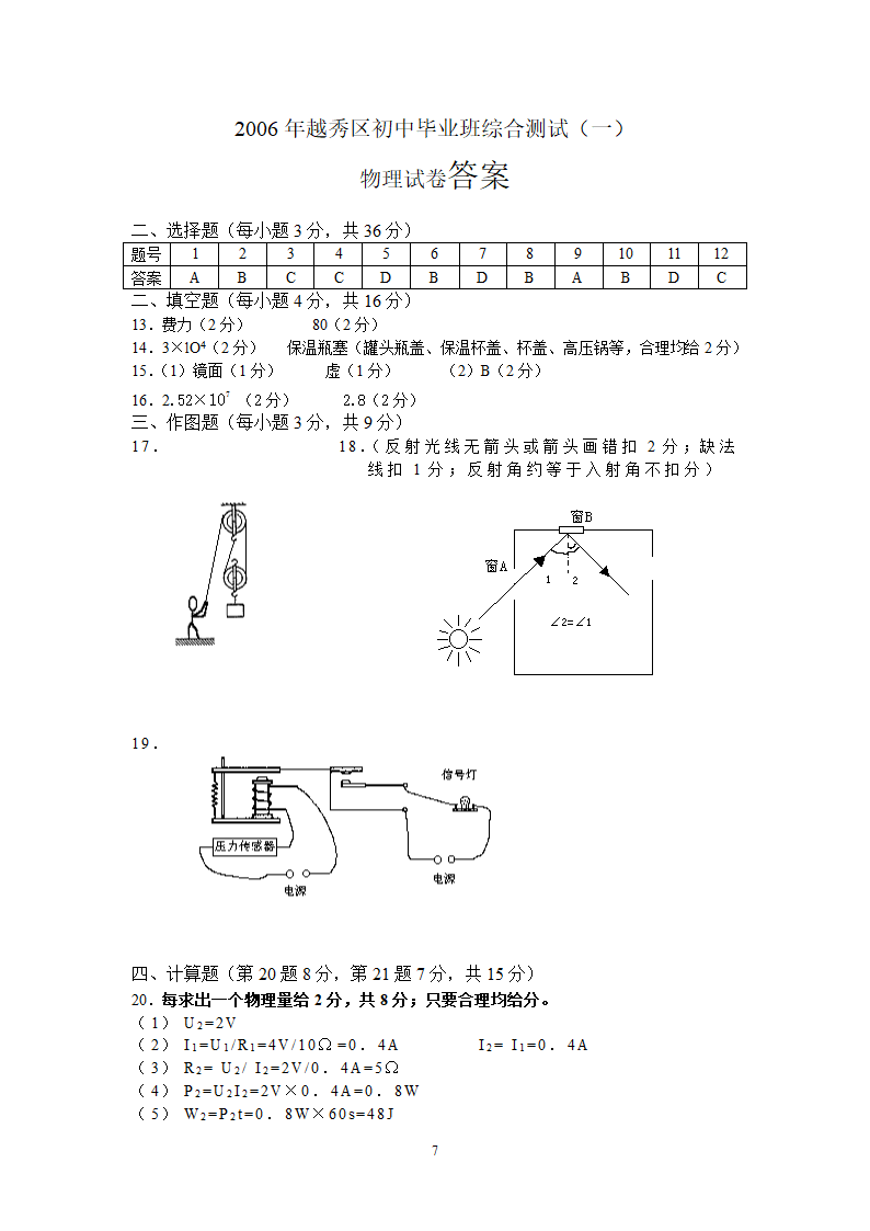 2006年越秀区初中毕业班综合测试（一）物理试卷.doc第7页