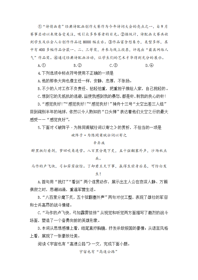 2022年天津市中考模拟语文试卷（Word版含答案）.doc第2页