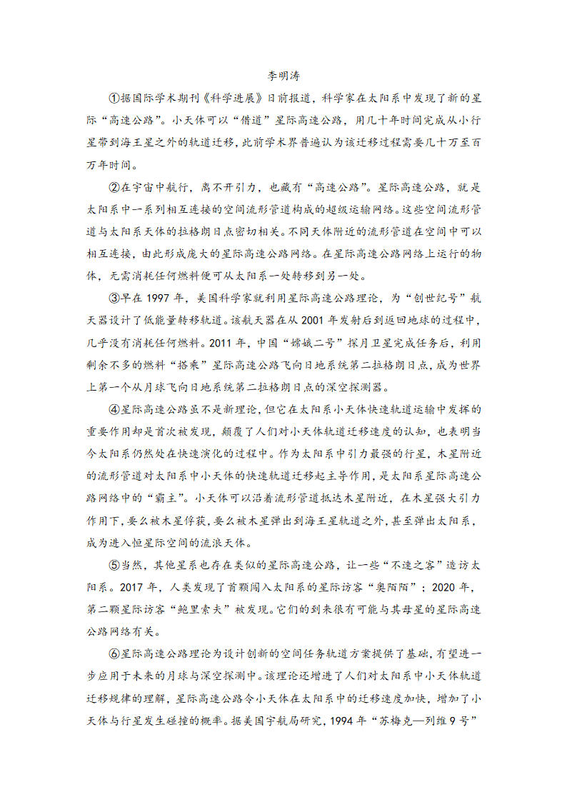 2022年天津市中考模拟语文试卷（Word版含答案）.doc第3页