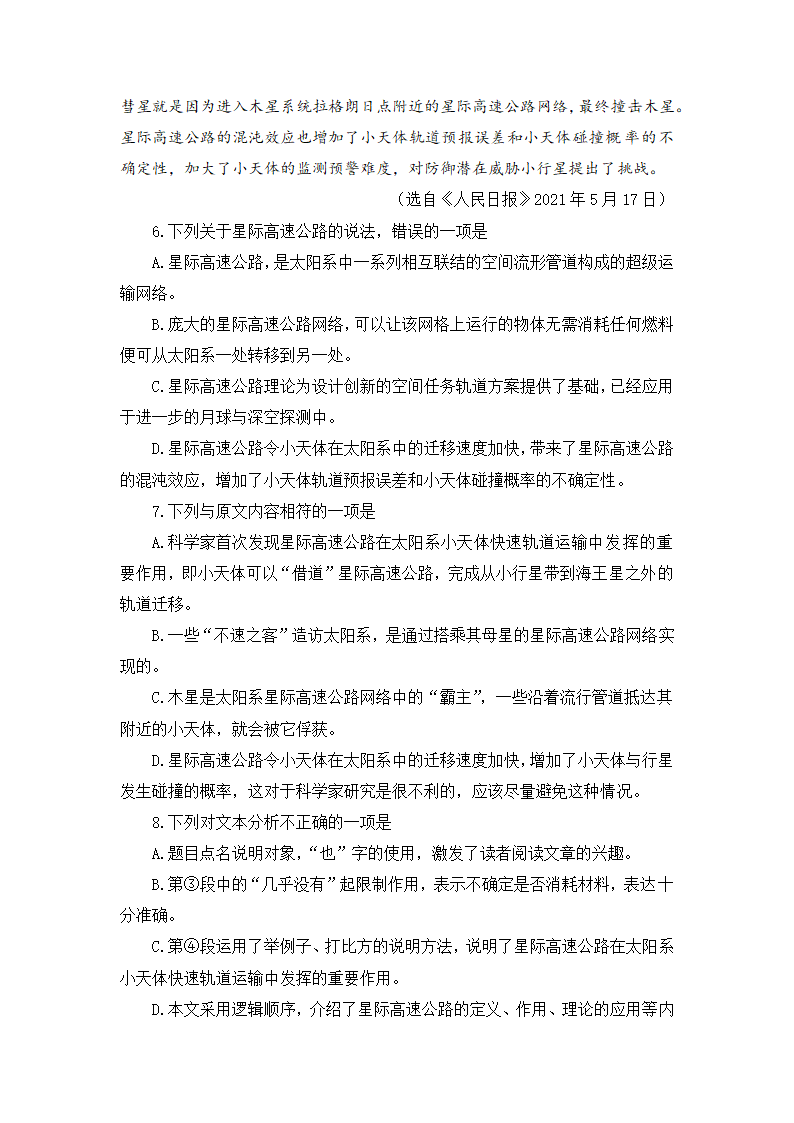 2022年天津市中考模拟语文试卷（Word版含答案）.doc第4页