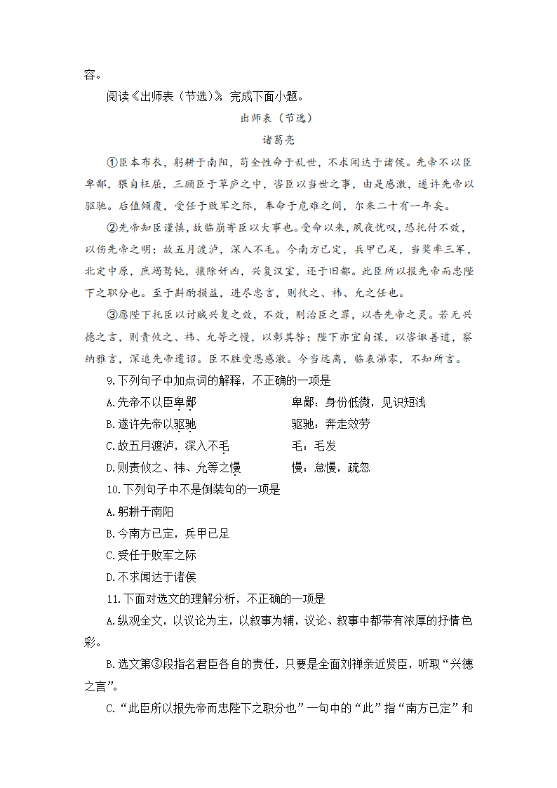 2022年天津市中考模拟语文试卷（Word版含答案）.doc第5页