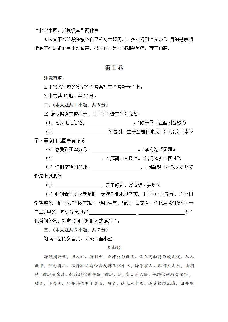 2022年天津市中考模拟语文试卷（Word版含答案）.doc第6页