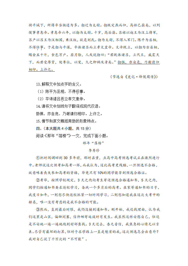 2022年天津市中考模拟语文试卷（Word版含答案）.doc第7页