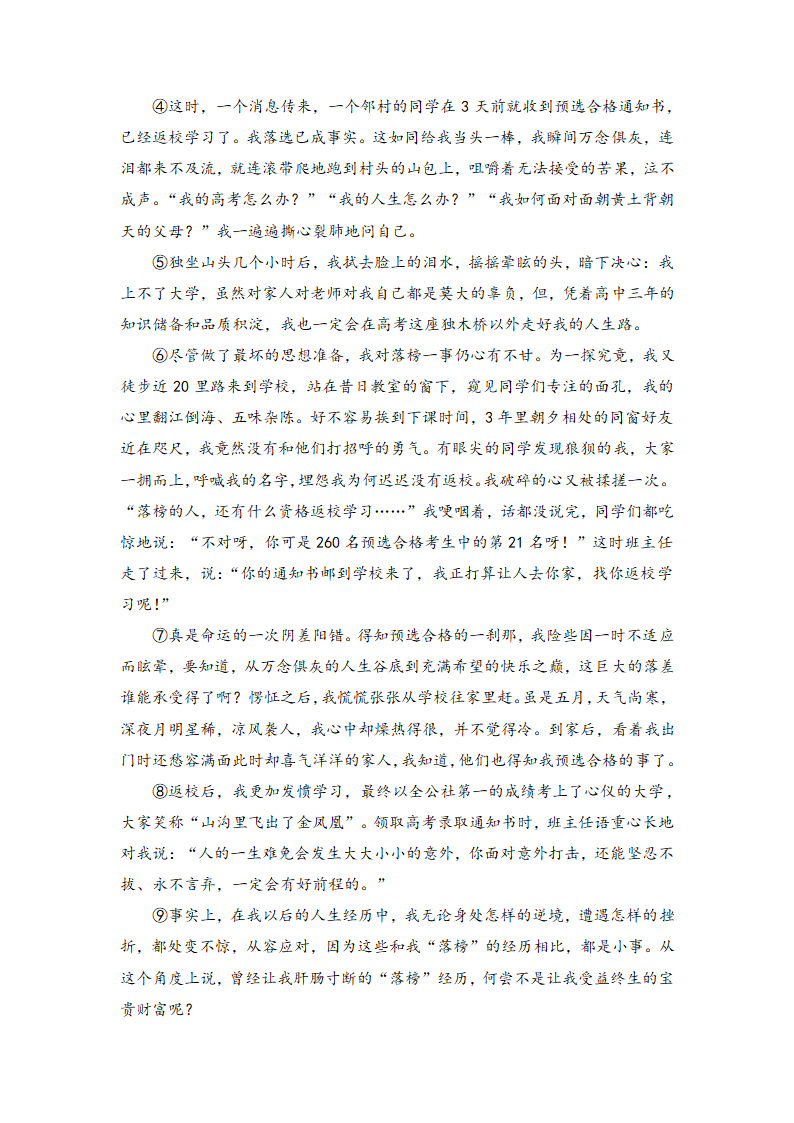 2022年天津市中考模拟语文试卷（Word版含答案）.doc第8页