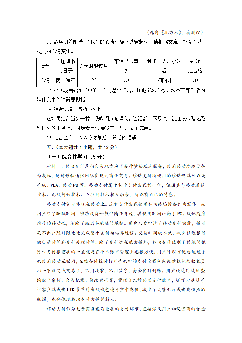 2022年天津市中考模拟语文试卷（Word版含答案）.doc第9页