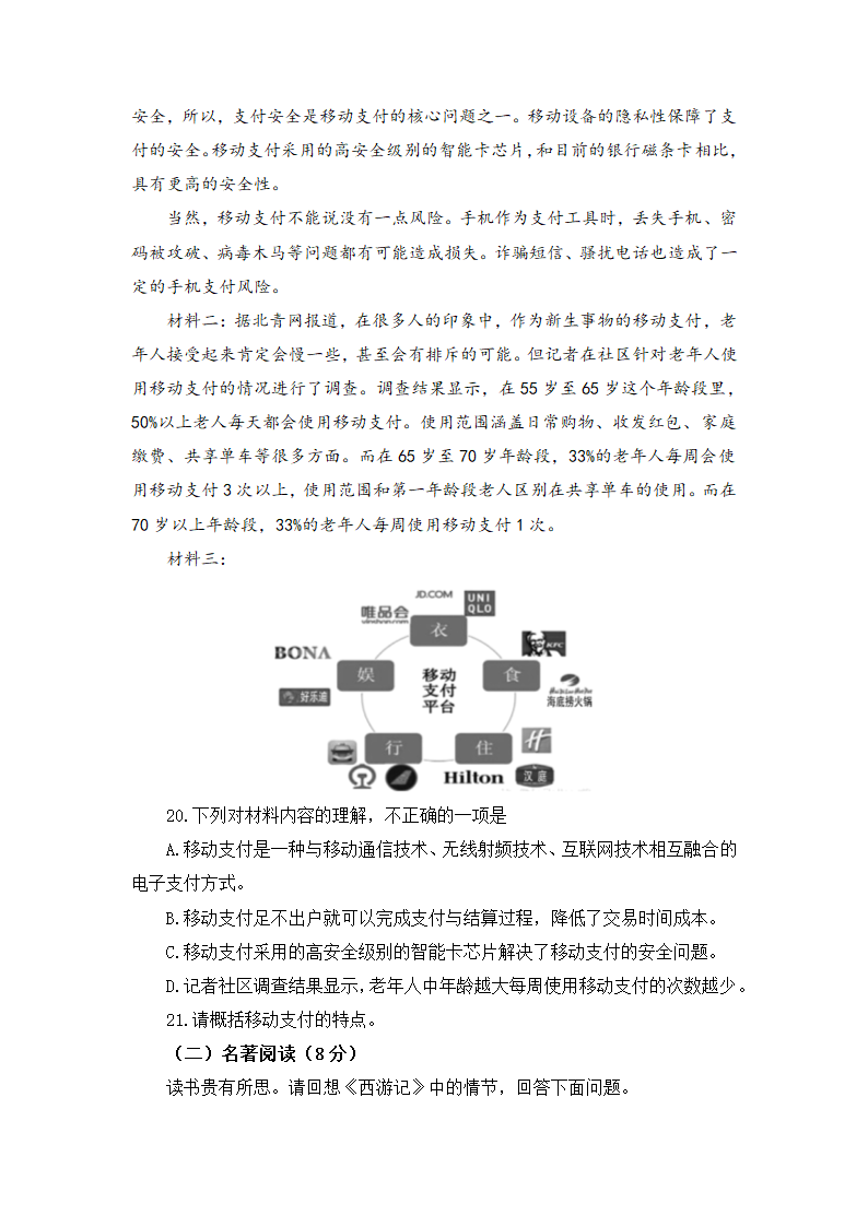 2022年天津市中考模拟语文试卷（Word版含答案）.doc第10页