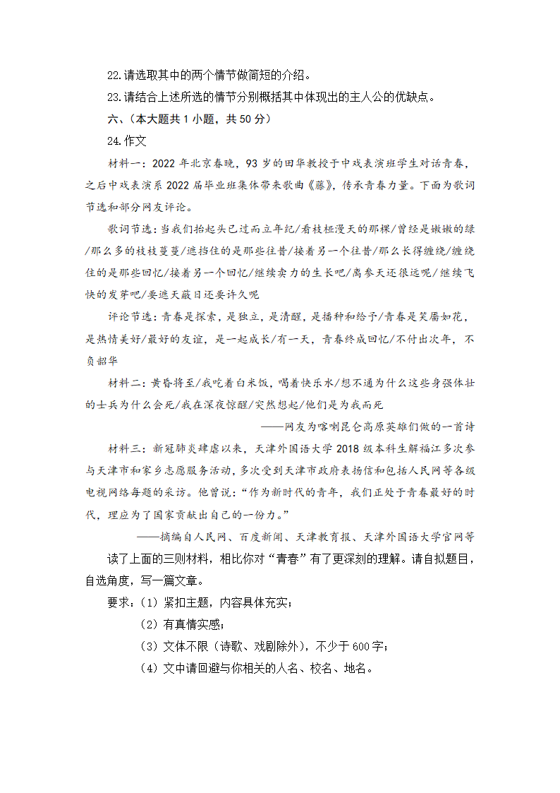 2022年天津市中考模拟语文试卷（Word版含答案）.doc第11页