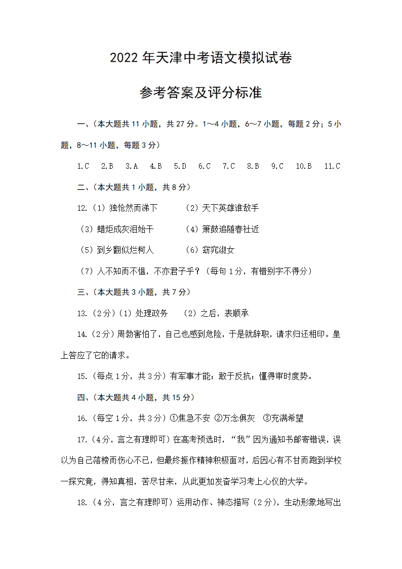 2022年天津市中考模拟语文试卷（Word版含答案）.doc第12页