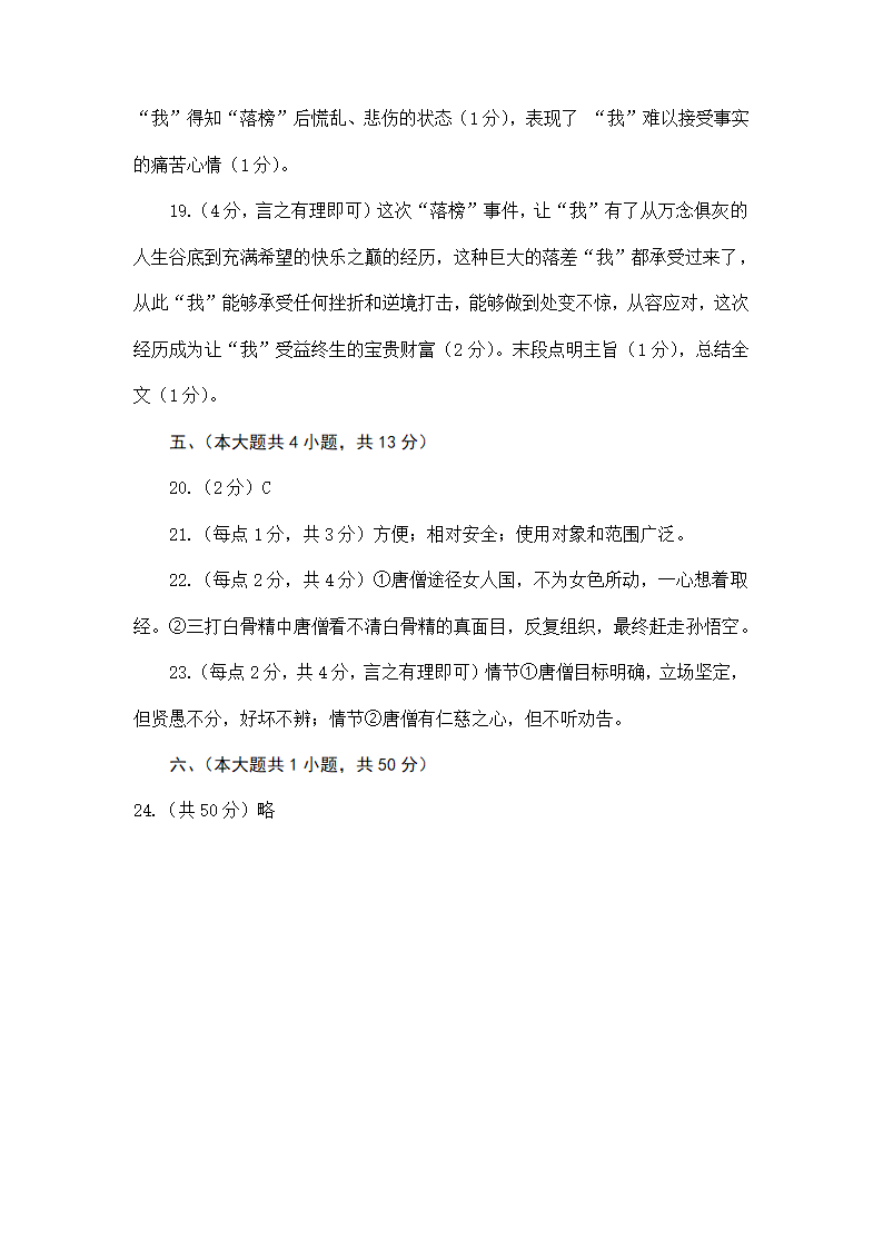 2022年天津市中考模拟语文试卷（Word版含答案）.doc第13页